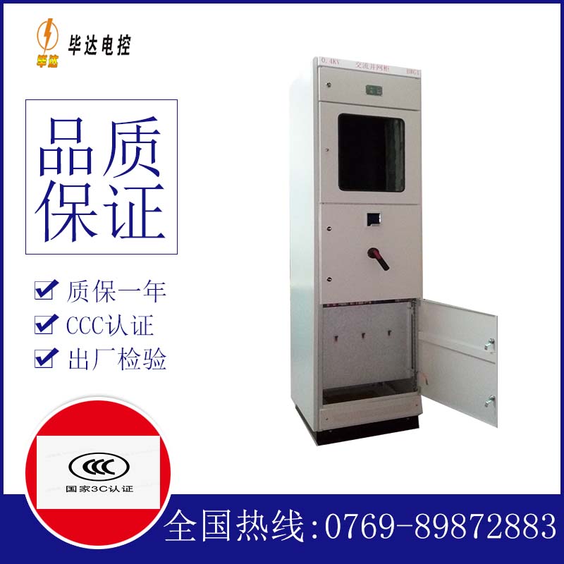 合浦光伏并网柜
