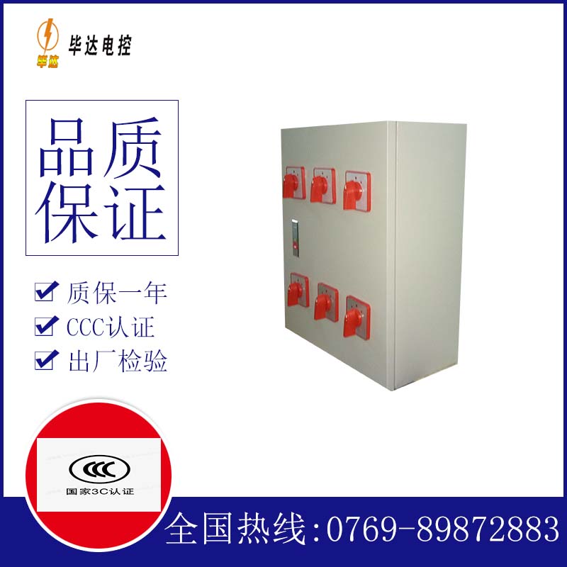 合浦电器控制箱